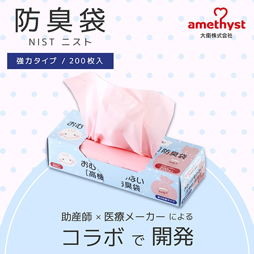 防臭袋NISTベビー用Sサイズ