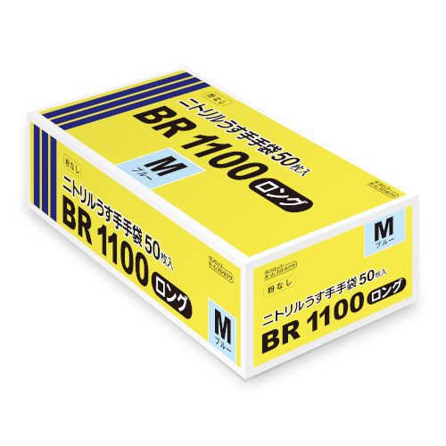BR1100ロング 粉なしニトリルうす手手袋50枚入り