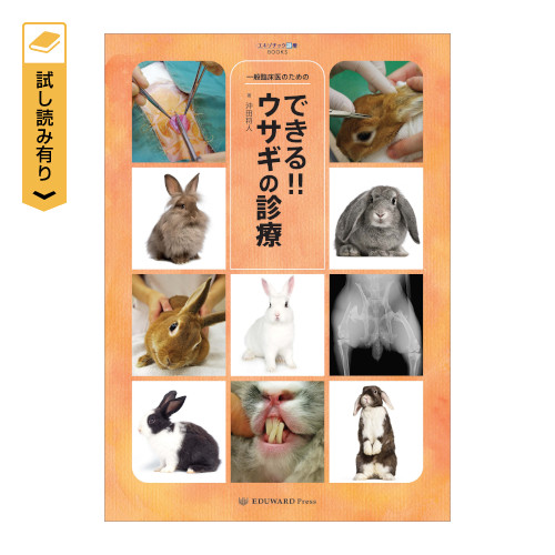 ��ʗՏ���̂��߂� �ł���I�I�E�T�M�̐f��