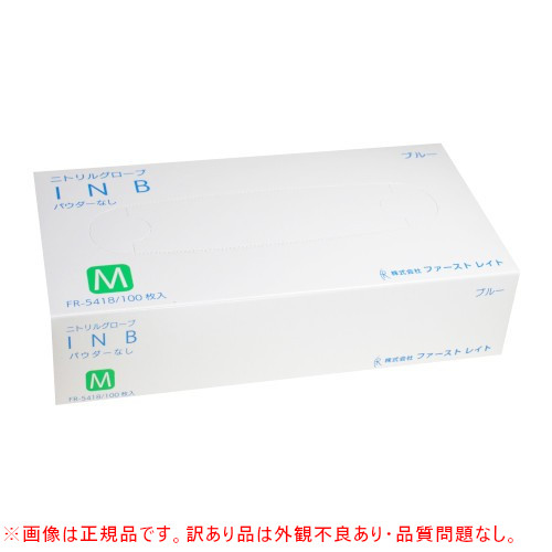 【外観不良品】ニトリルグローブINB