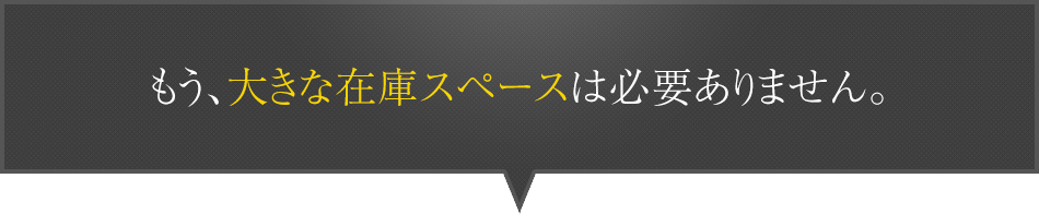 łAlXȎpɑΉ邽߂ɂ͑傫ȍ݌ɃXy[XKvƎvĂ܂񂩁H 